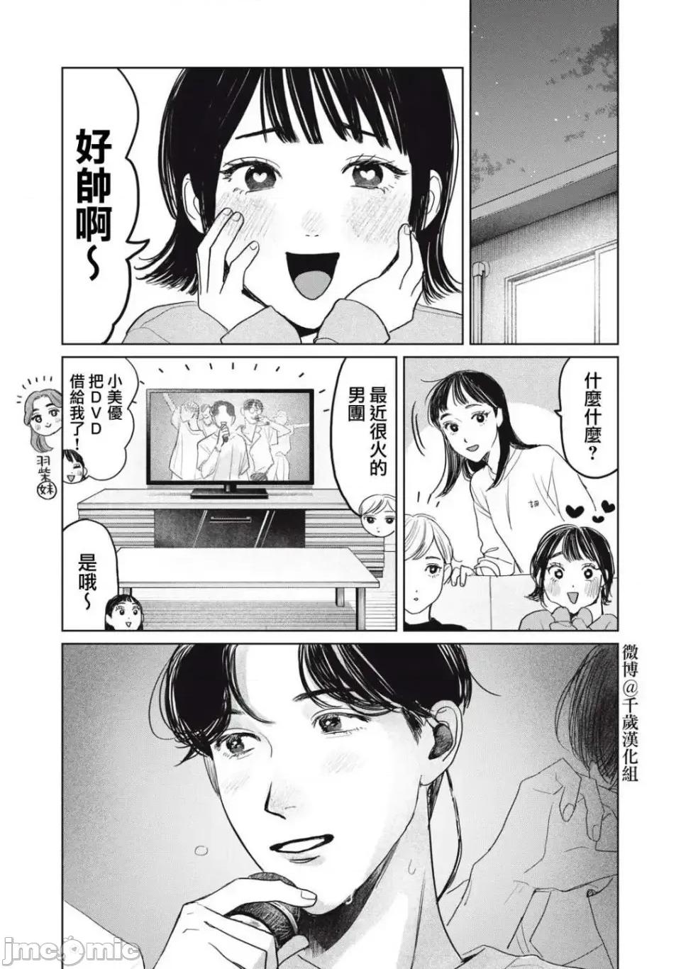 矢野同學觀察日記 矢野同學觀察日記 38 第2页