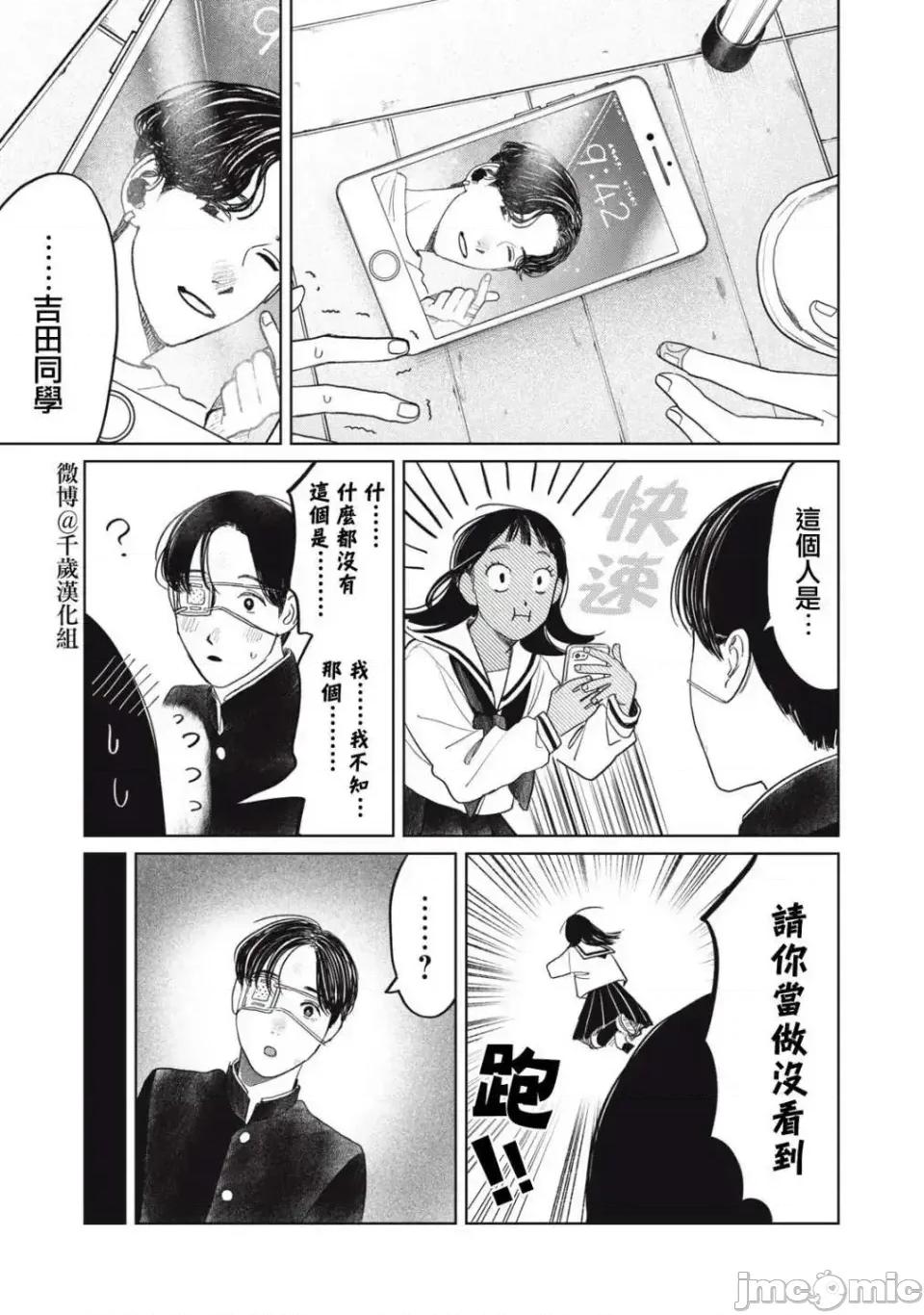 矢野同學觀察日記 矢野同學觀察日記 38 第4页