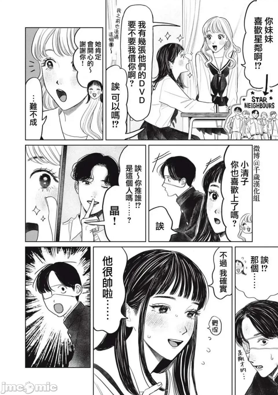 矢野同學觀察日記 矢野同學觀察日記 38 第5页