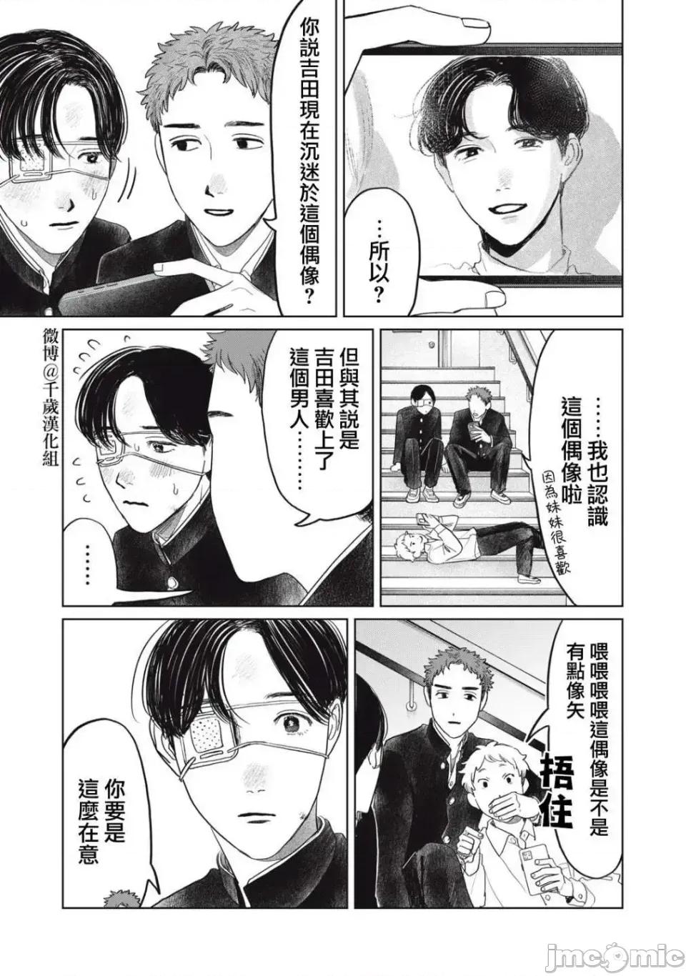 矢野同學觀察日記 矢野同學觀察日記 38 第6页