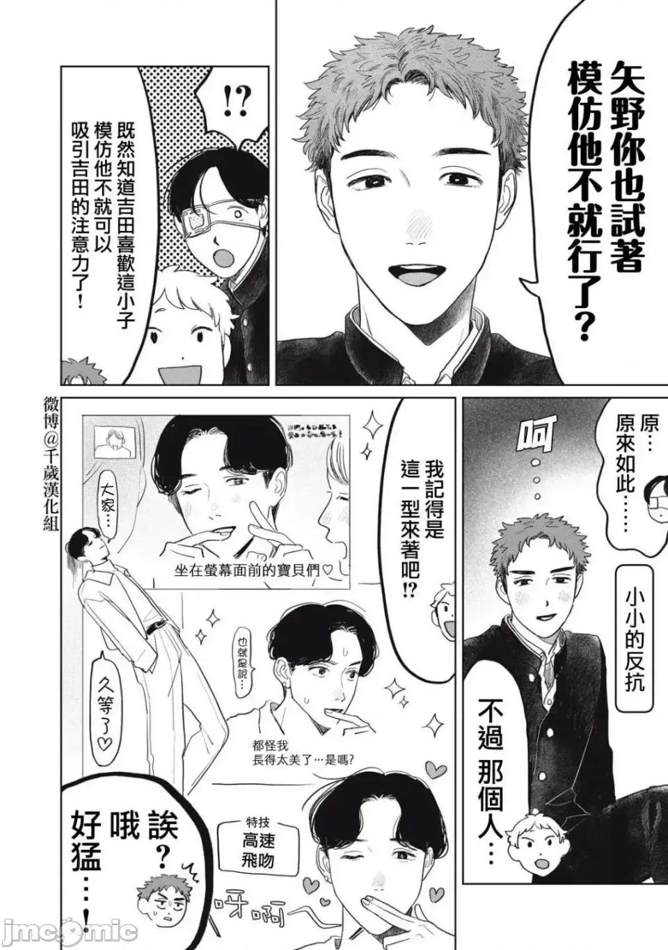 矢野同學觀察日記 矢野同學觀察日記 38 第7页