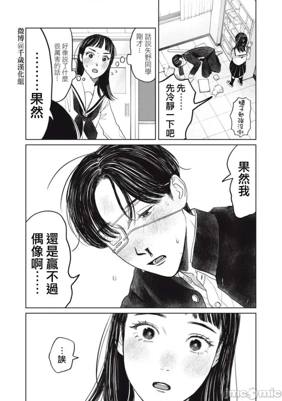 矢野同學觀察日記 矢野同學觀察日記 38 第14页