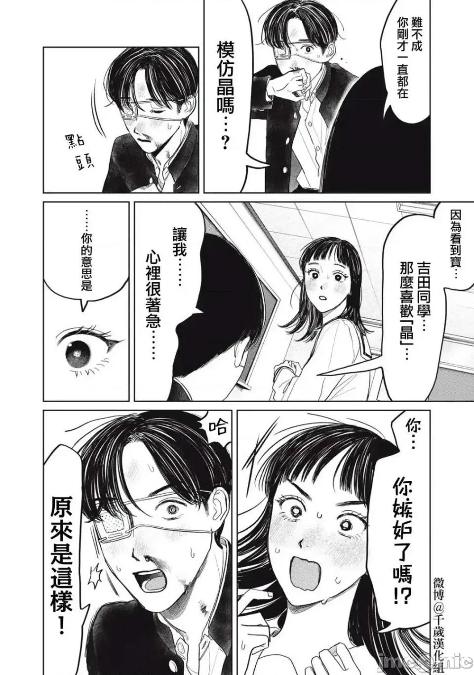 矢野同學觀察日記 矢野同學觀察日記 38 第15页