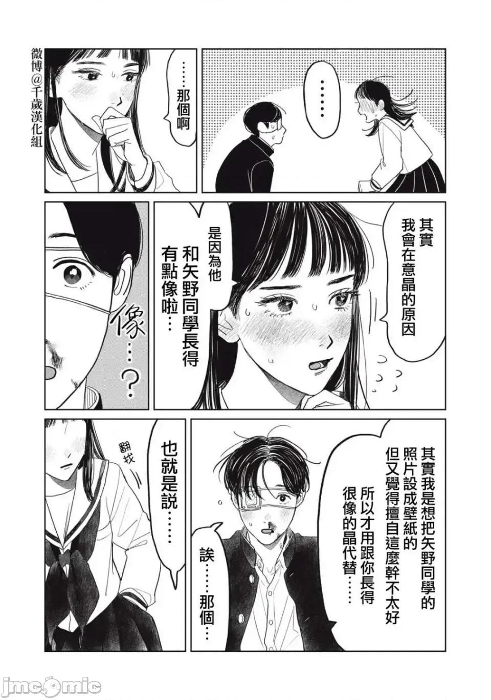 矢野同學觀察日記 矢野同學觀察日記 38 第16页