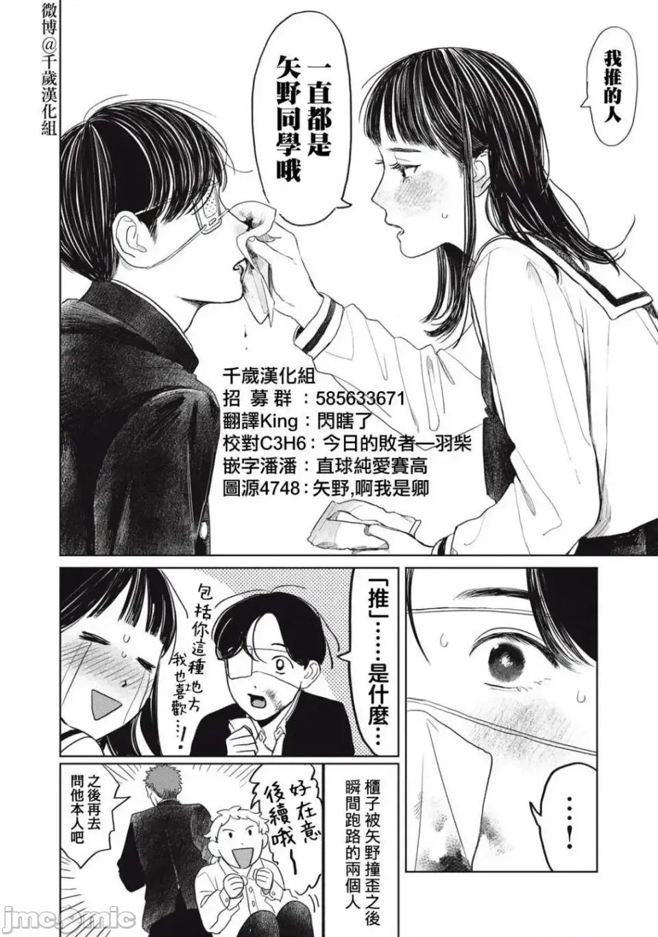 矢野同學觀察日記 矢野同學觀察日記 38 第17页