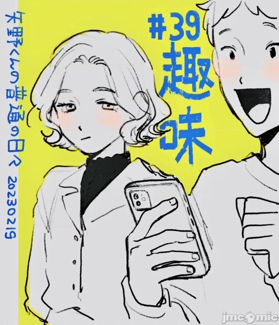 矢野同學觀察日記 矢野同學觀察日記 39 第1页