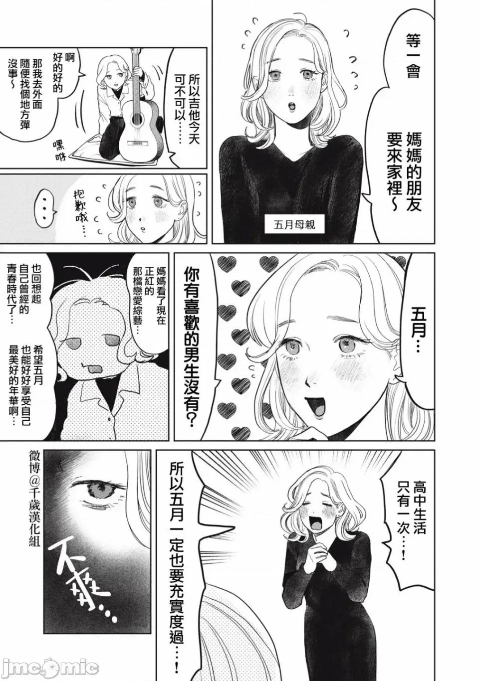 矢野同學觀察日記 矢野同學觀察日記 39 第4页
