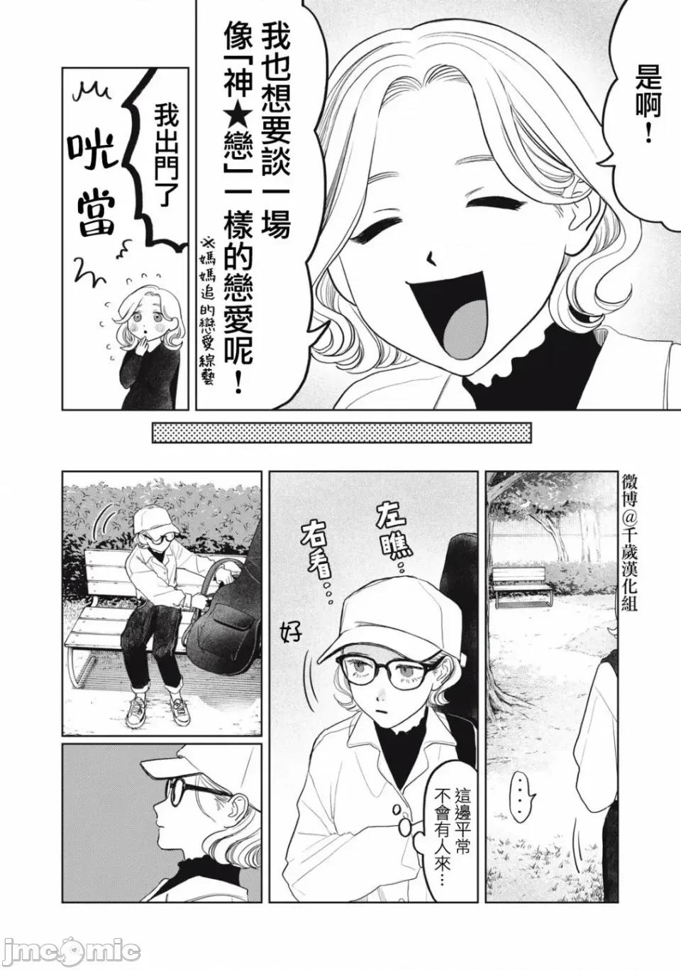 矢野同學觀察日記 矢野同學觀察日記 39 第5页