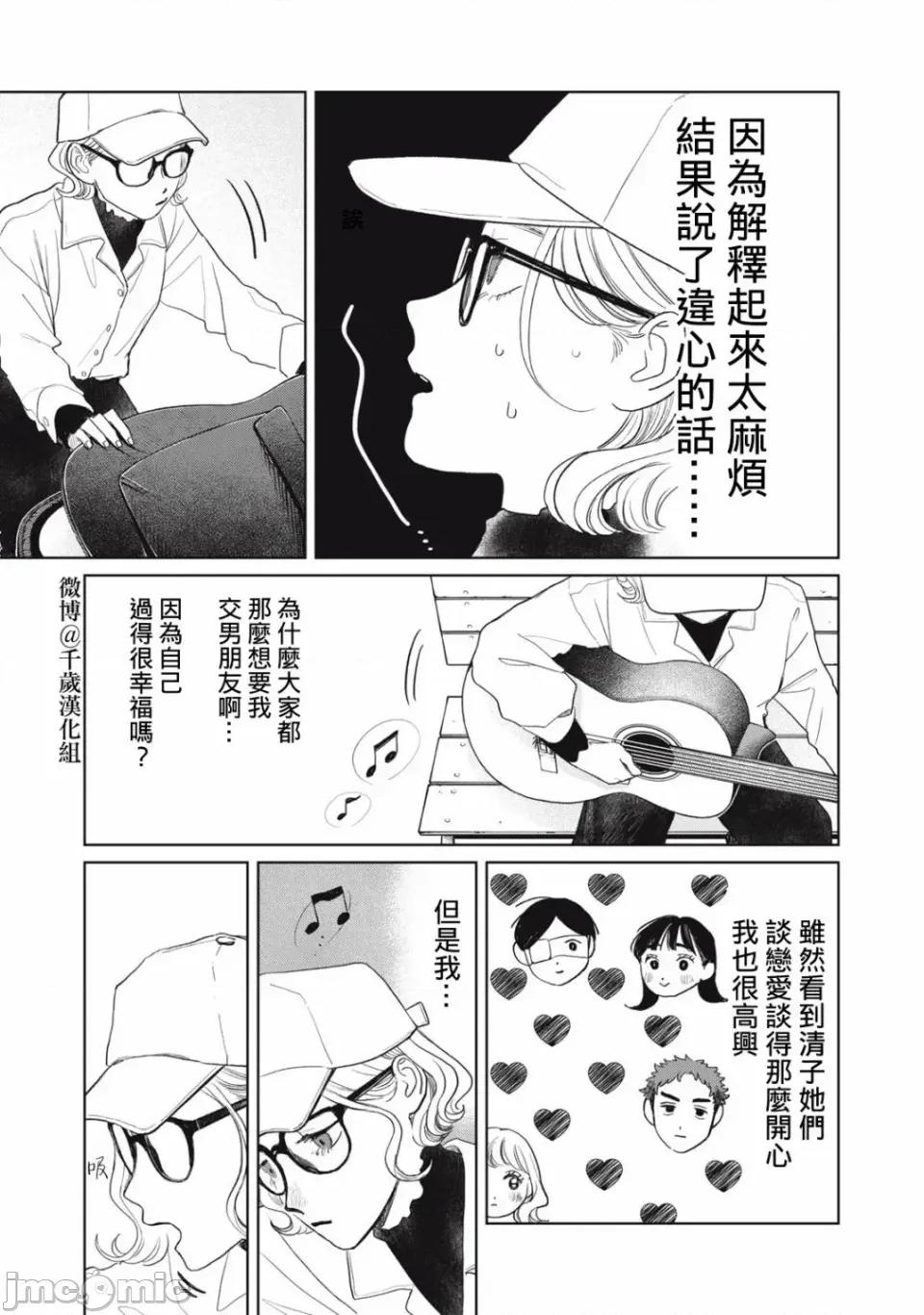 矢野同學觀察日記 矢野同學觀察日記 39 第6页