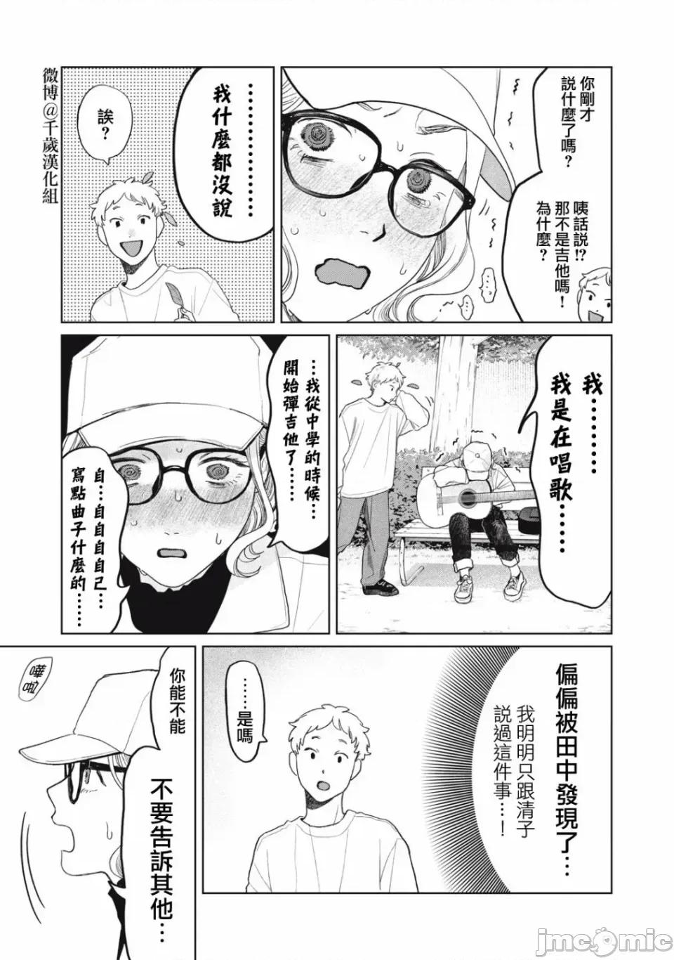 矢野同學觀察日記 矢野同學觀察日記 39 第8页
