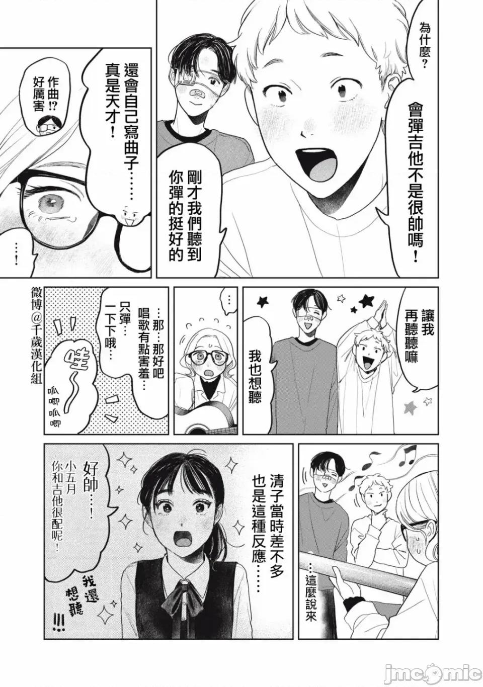 矢野同學觀察日記 矢野同學觀察日記 39 第10页