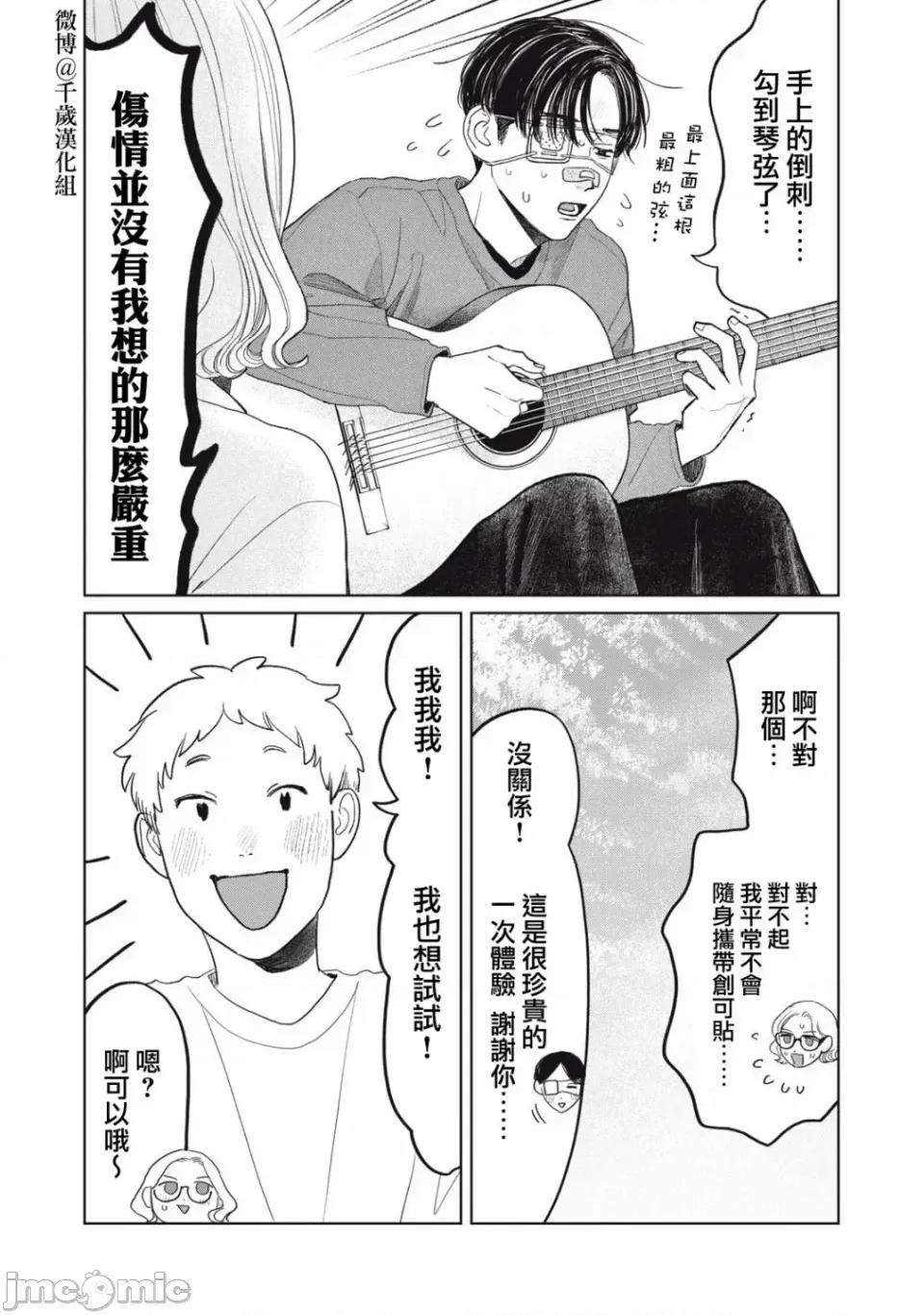 矢野同學觀察日記 矢野同學觀察日記 39 第13页