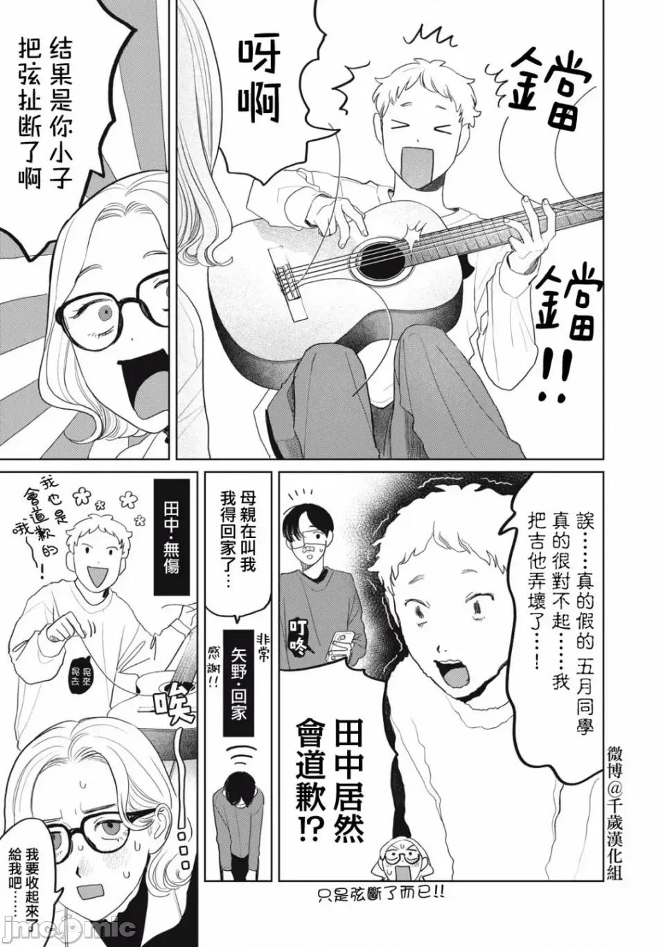 矢野同學觀察日記 矢野同學觀察日記 39 第14页