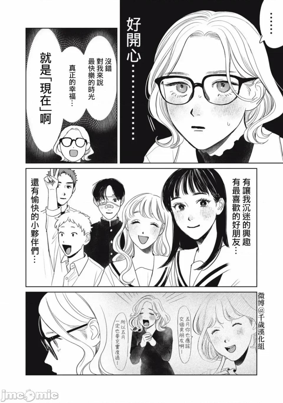 矢野同學觀察日記 矢野同學觀察日記 39 第15页