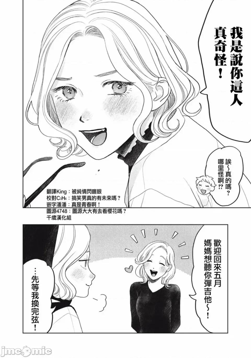 矢野同學觀察日記 矢野同學觀察日記 39 第19页