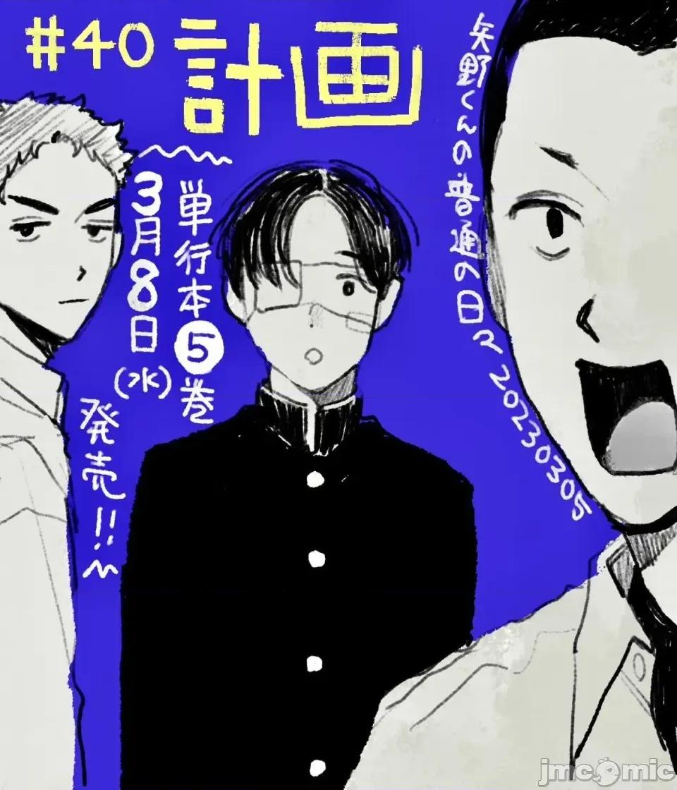 矢野同學觀察日記 矢野同學觀察日記 40 第1页