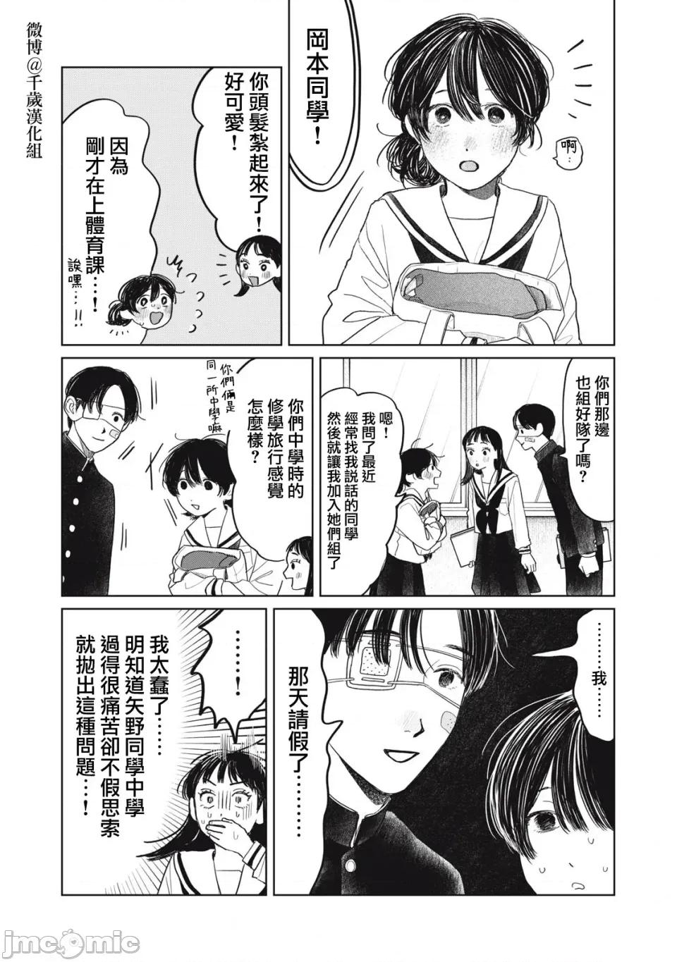矢野同學觀察日記 矢野同學觀察日記 40 第4页