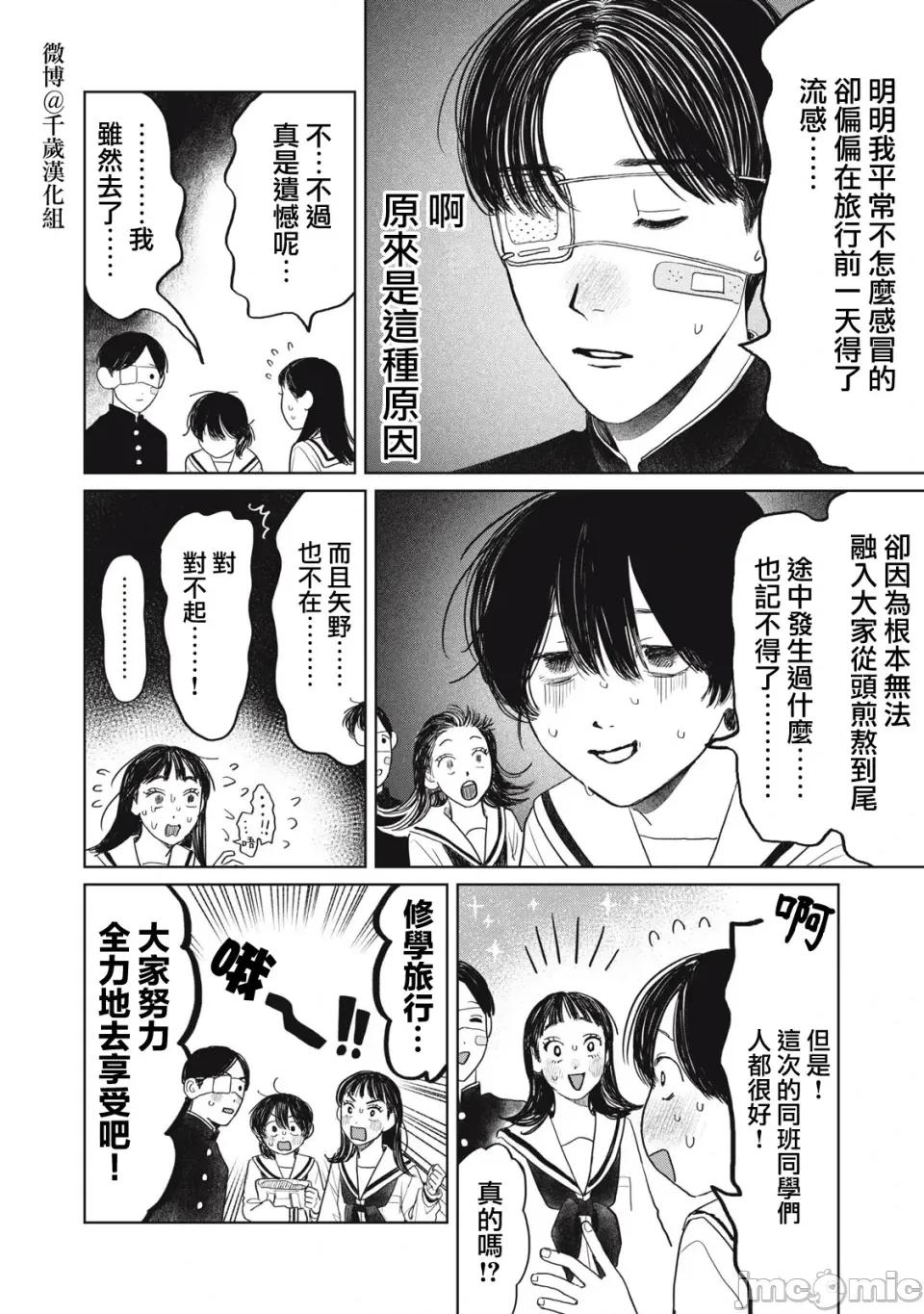矢野同學觀察日記 矢野同學觀察日記 40 第5页