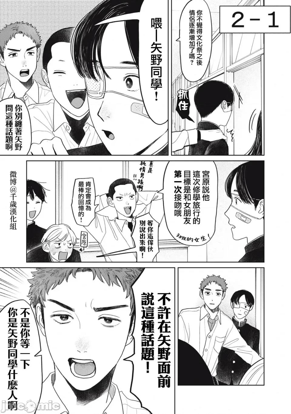 矢野同學觀察日記 矢野同學觀察日記 40 第6页