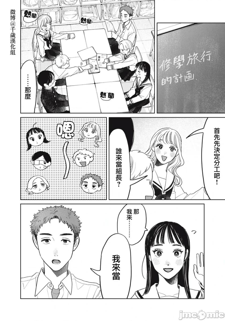 矢野同學觀察日記 矢野同學觀察日記 40 第7页