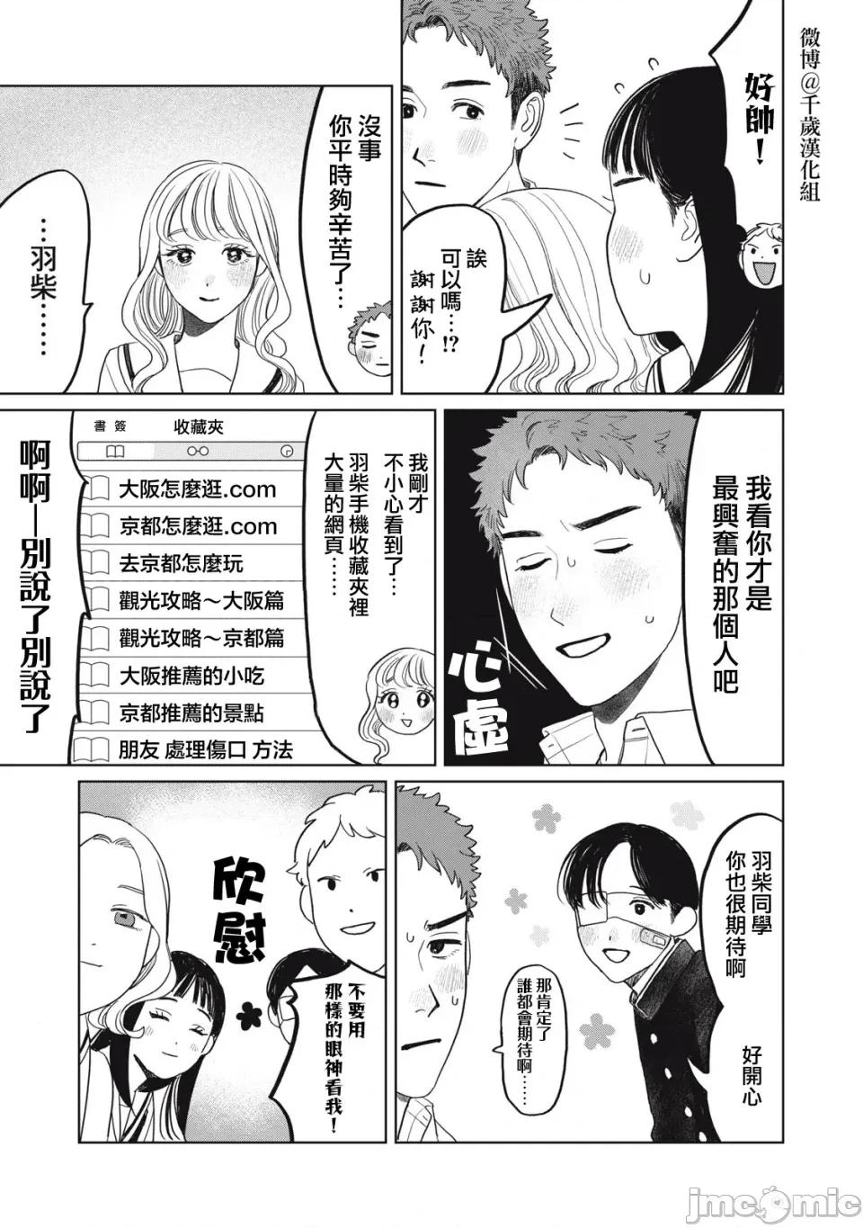 矢野同學觀察日記 矢野同學觀察日記 40 第8页