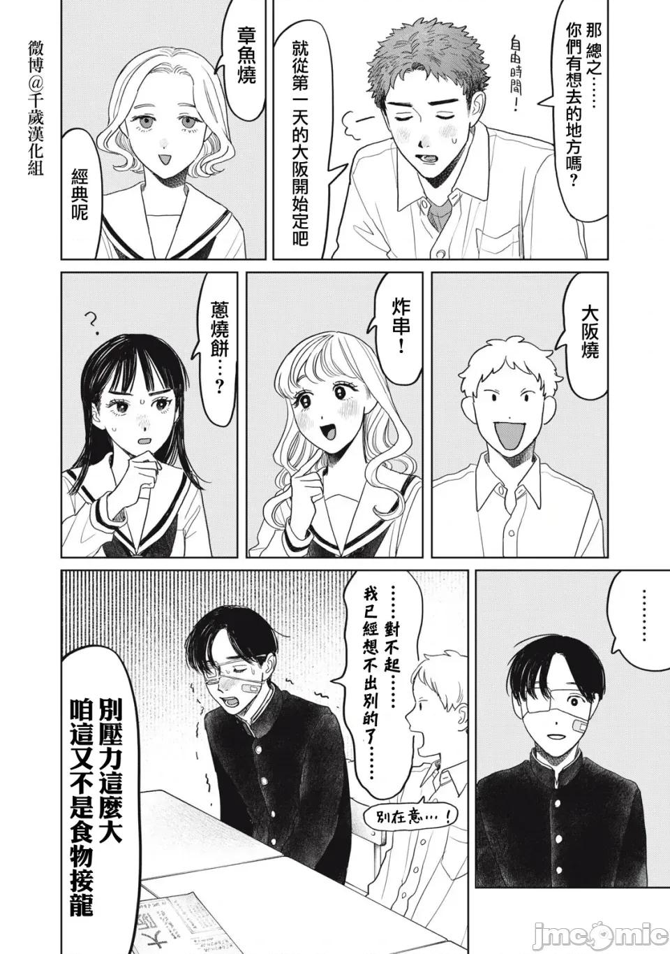 矢野同學觀察日記 矢野同學觀察日記 40 第9页