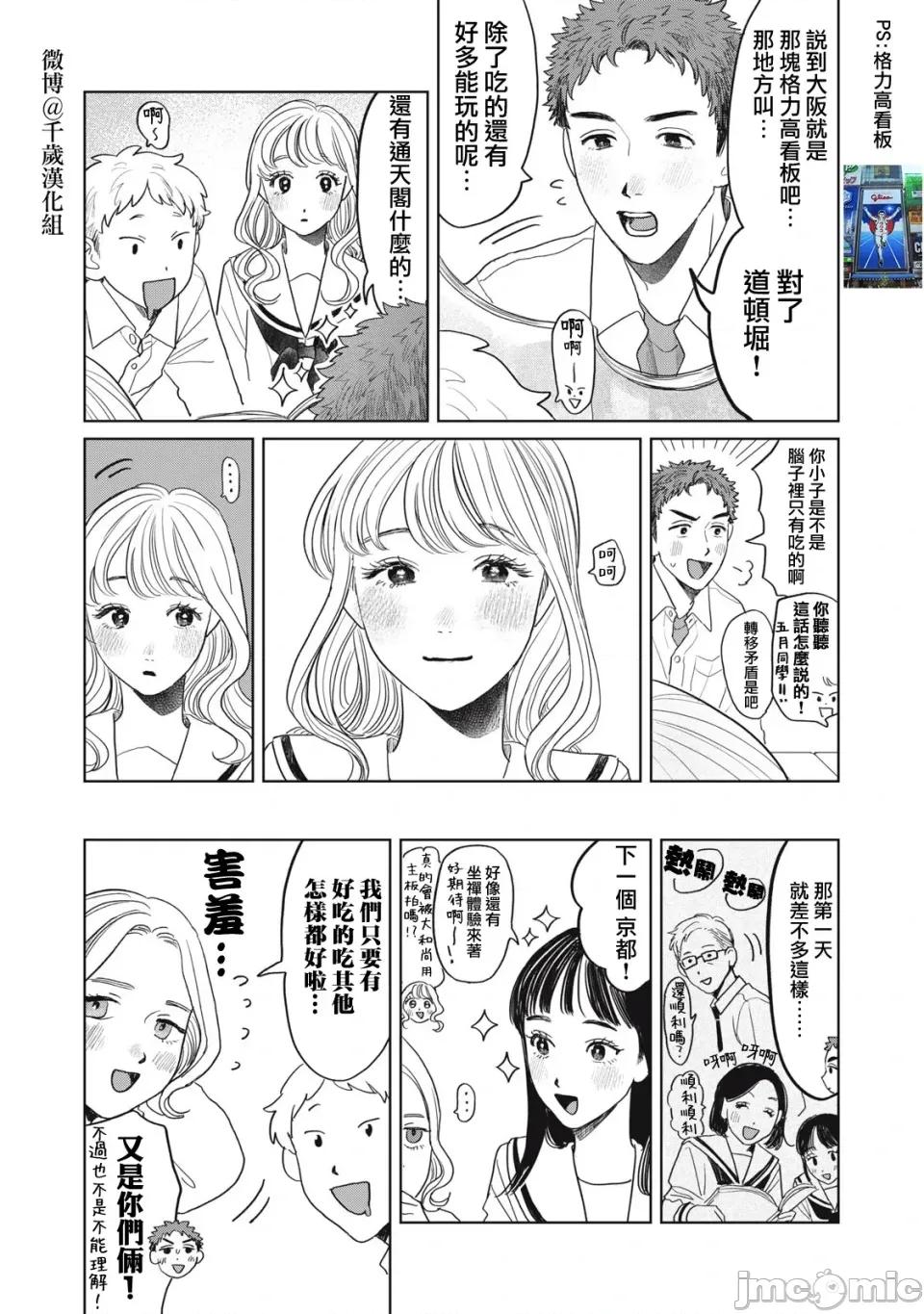 矢野同學觀察日記 矢野同學觀察日記 40 第10页