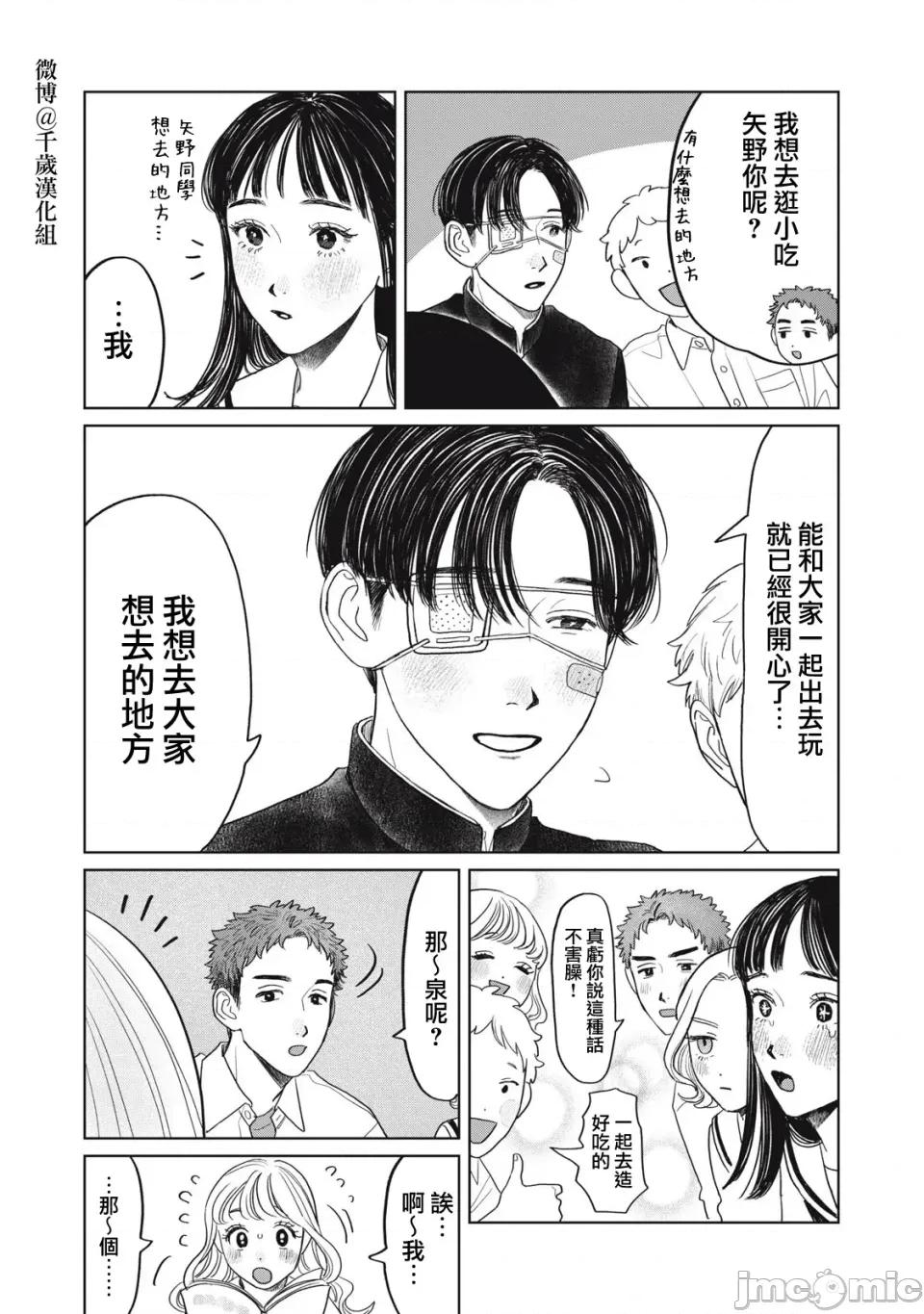矢野同學觀察日記 矢野同學觀察日記 40 第11页