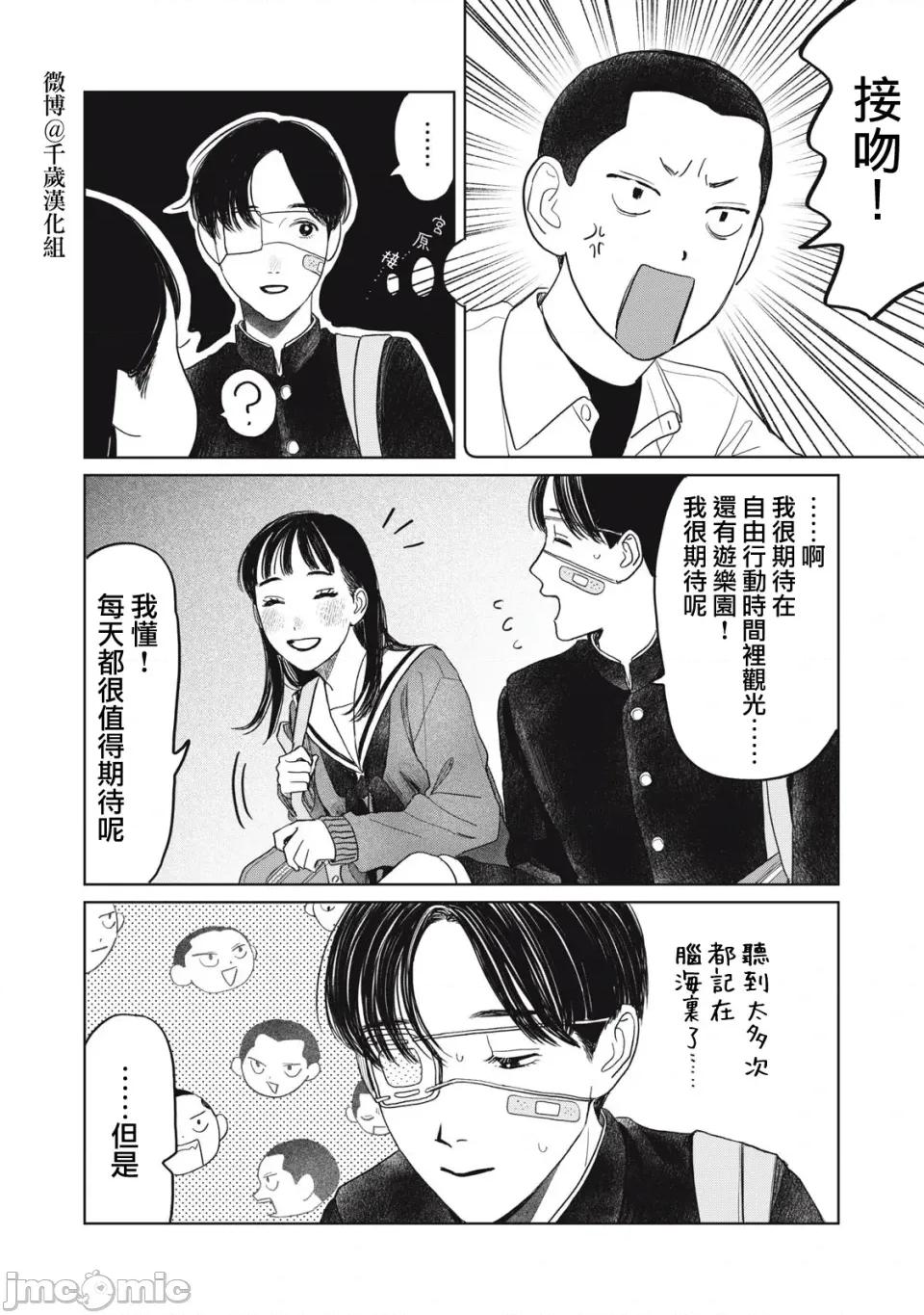 矢野同學觀察日記 矢野同學觀察日記 40 第15页