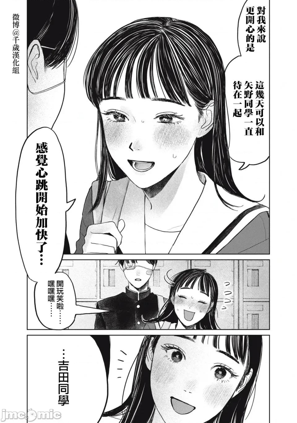 矢野同學觀察日記 矢野同學觀察日記 40 第16页