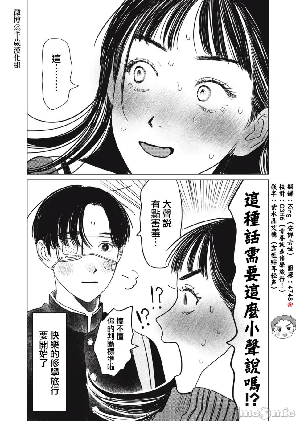 矢野同學觀察日記 矢野同學觀察日記 40 第19页