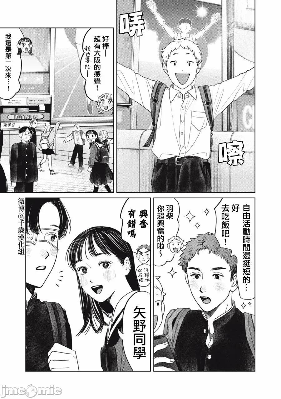 矢野同學觀察日記 矢野同學觀察日記 41 第2页