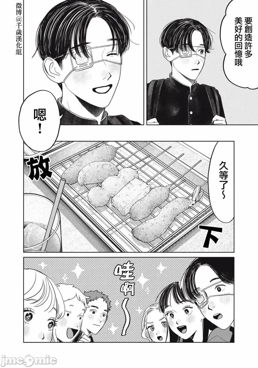 矢野同學觀察日記 矢野同學觀察日記 41 第3页