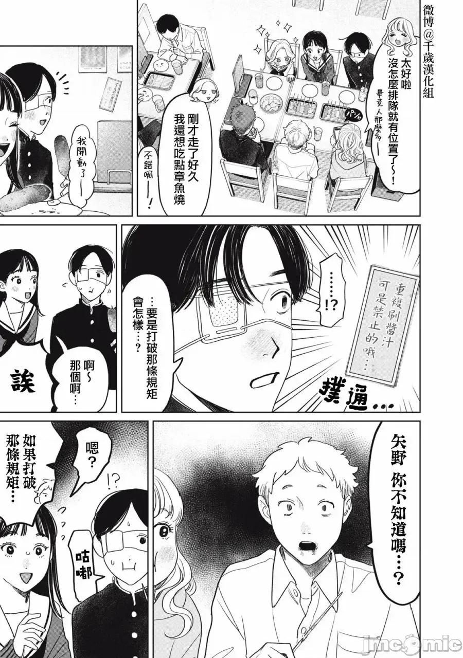 矢野同學觀察日記 矢野同學觀察日記 41 第4页