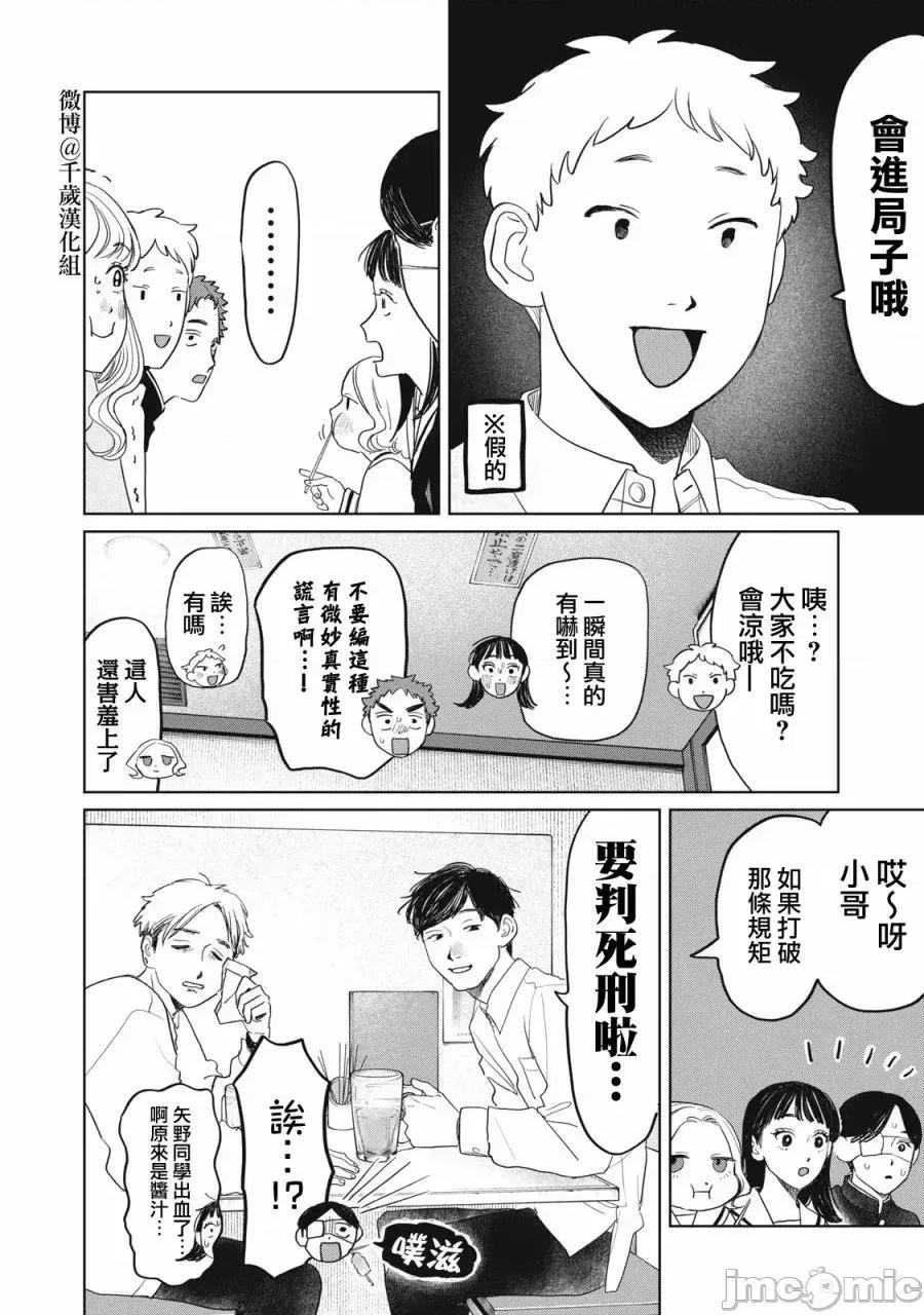 矢野同學觀察日記 矢野同學觀察日記 41 第5页
