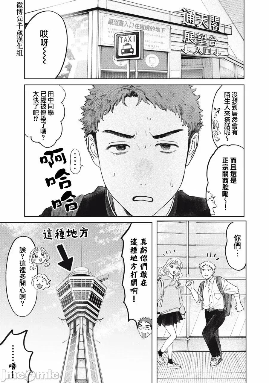 矢野同學觀察日記 矢野同學觀察日記 41 第6页
