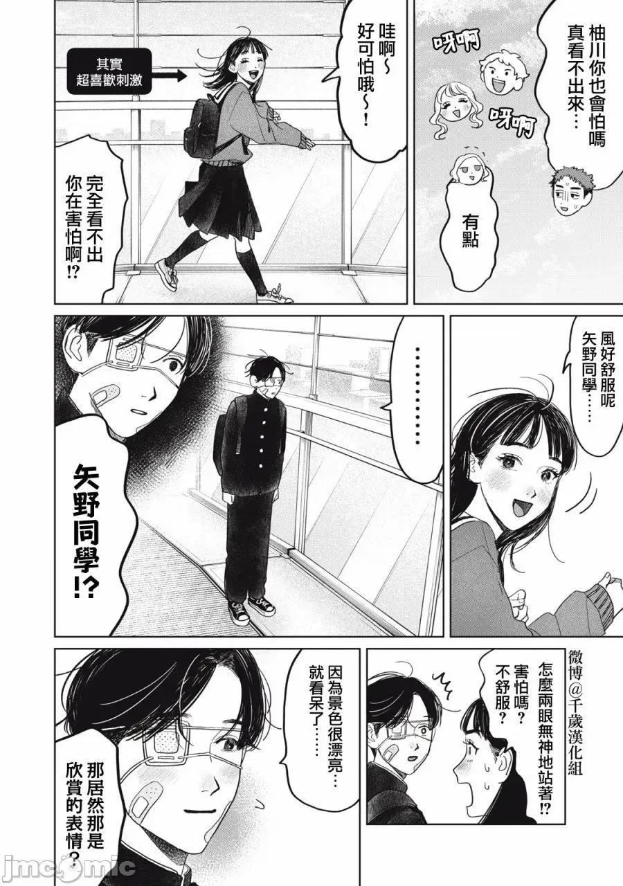 矢野同學觀察日記 矢野同學觀察日記 41 第7页