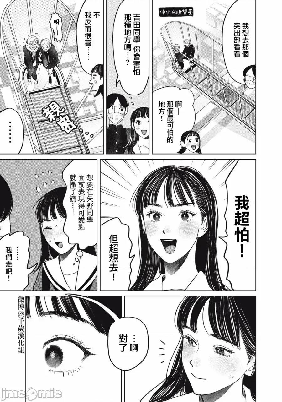 矢野同學觀察日記 矢野同學觀察日記 41 第8页