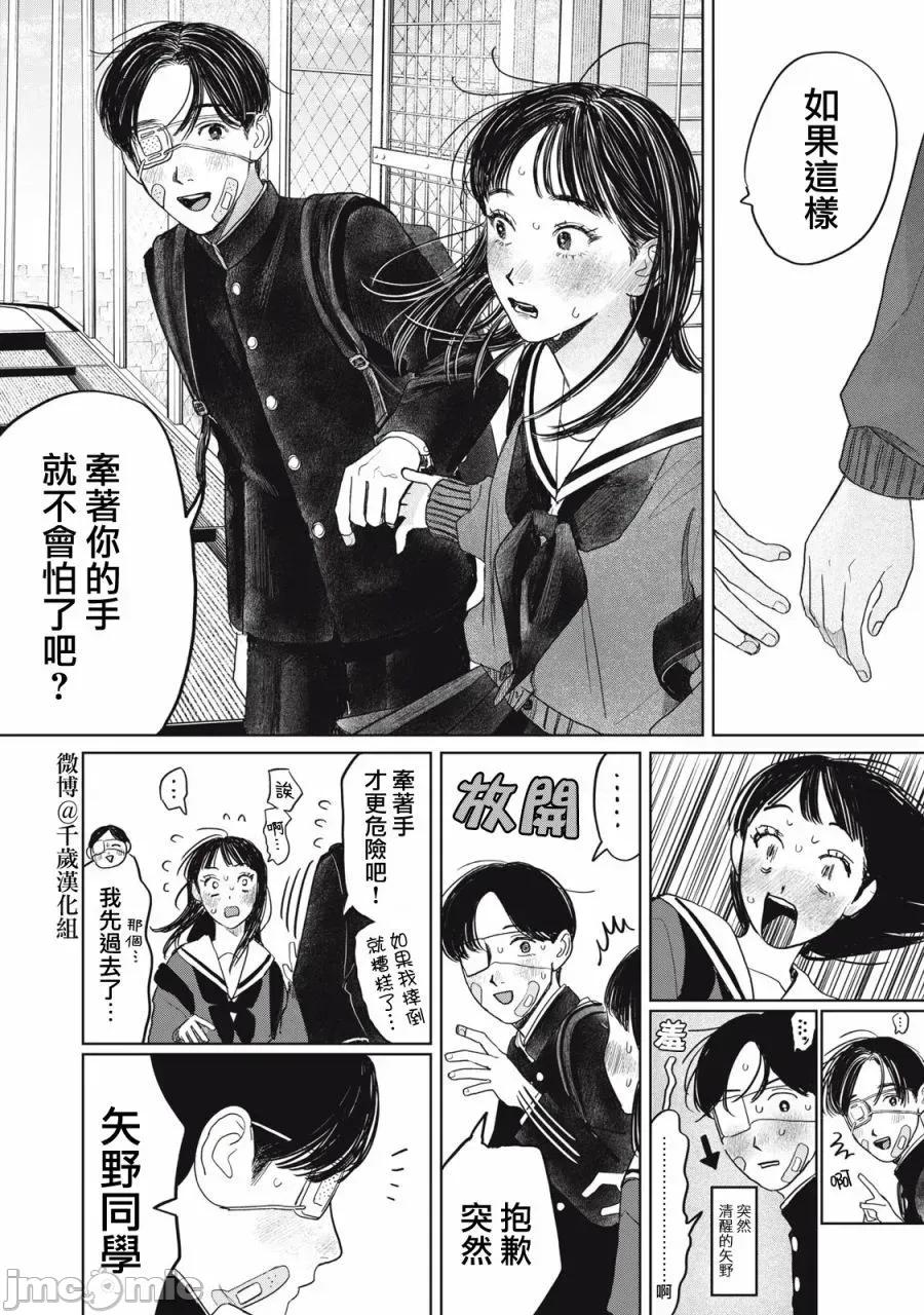 矢野同學觀察日記 矢野同學觀察日記 41 第9页