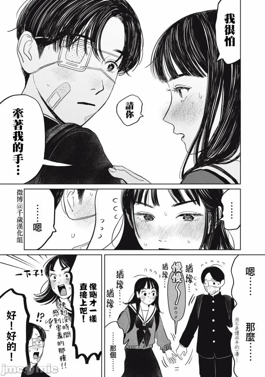 矢野同學觀察日記 矢野同學觀察日記 41 第10页