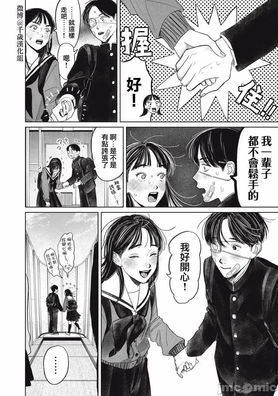 矢野同學觀察日記 矢野同學觀察日記 41 第11页