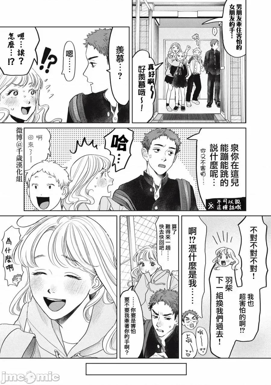 矢野同學觀察日記 矢野同學觀察日記 41 第12页