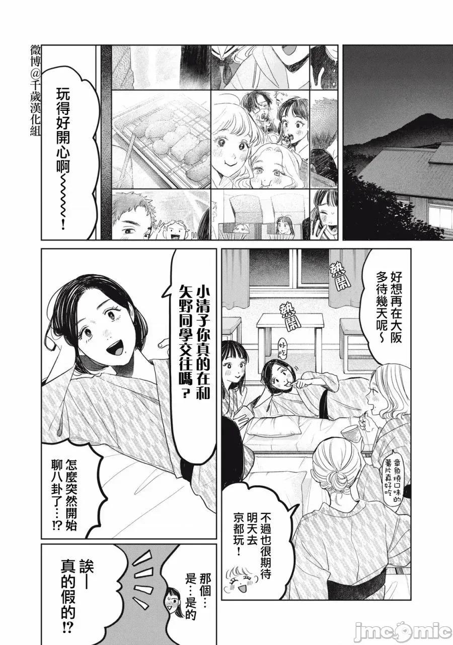 矢野同學觀察日記 矢野同學觀察日記 41 第13页