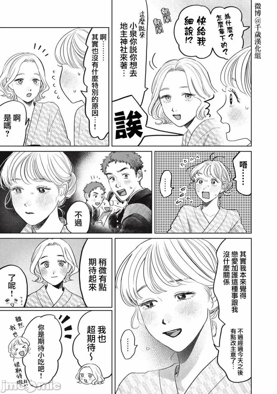 矢野同學觀察日記 矢野同學觀察日記 41 第14页