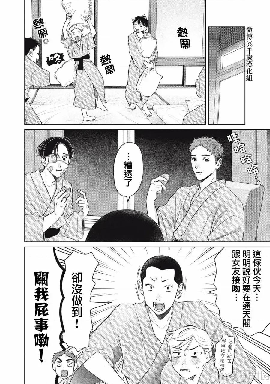 矢野同學觀察日記 矢野同學觀察日記 41 第15页