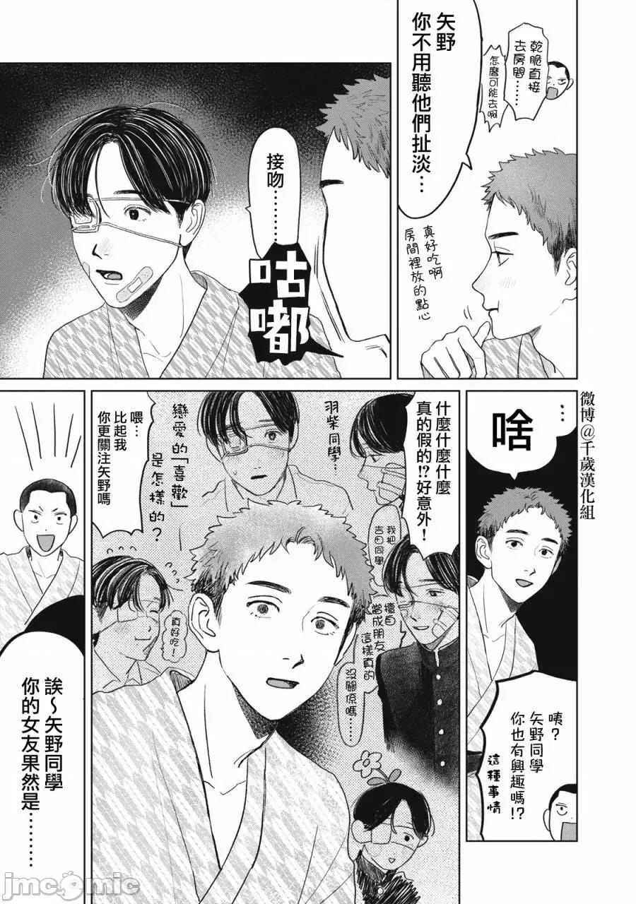 矢野同學觀察日記 矢野同學觀察日記 41 第16页