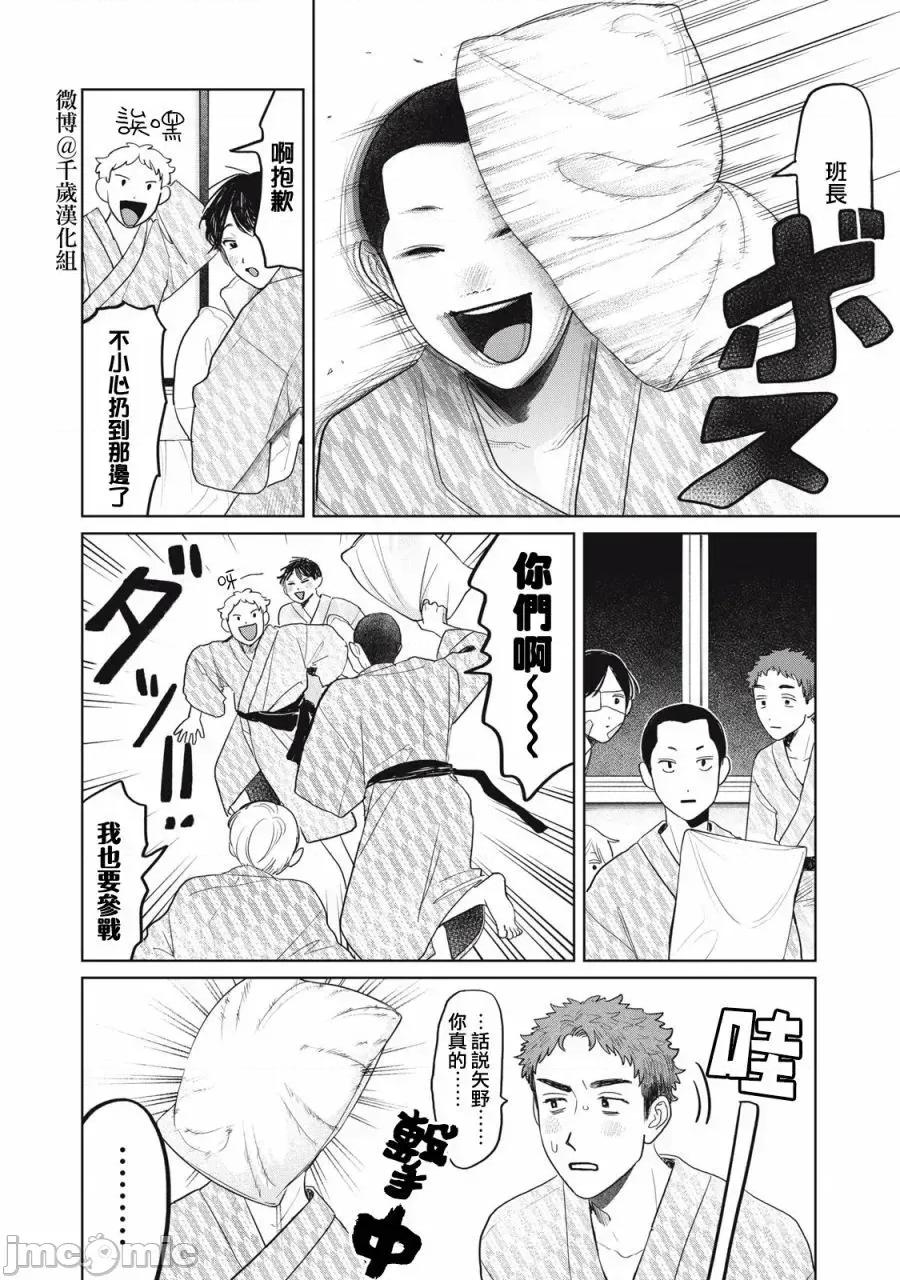 矢野同學觀察日記 矢野同學觀察日記 41 第17页