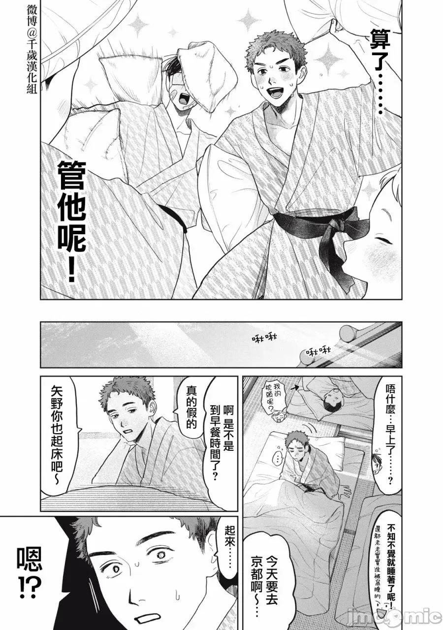 矢野同學觀察日記 矢野同學觀察日記 41 第18页