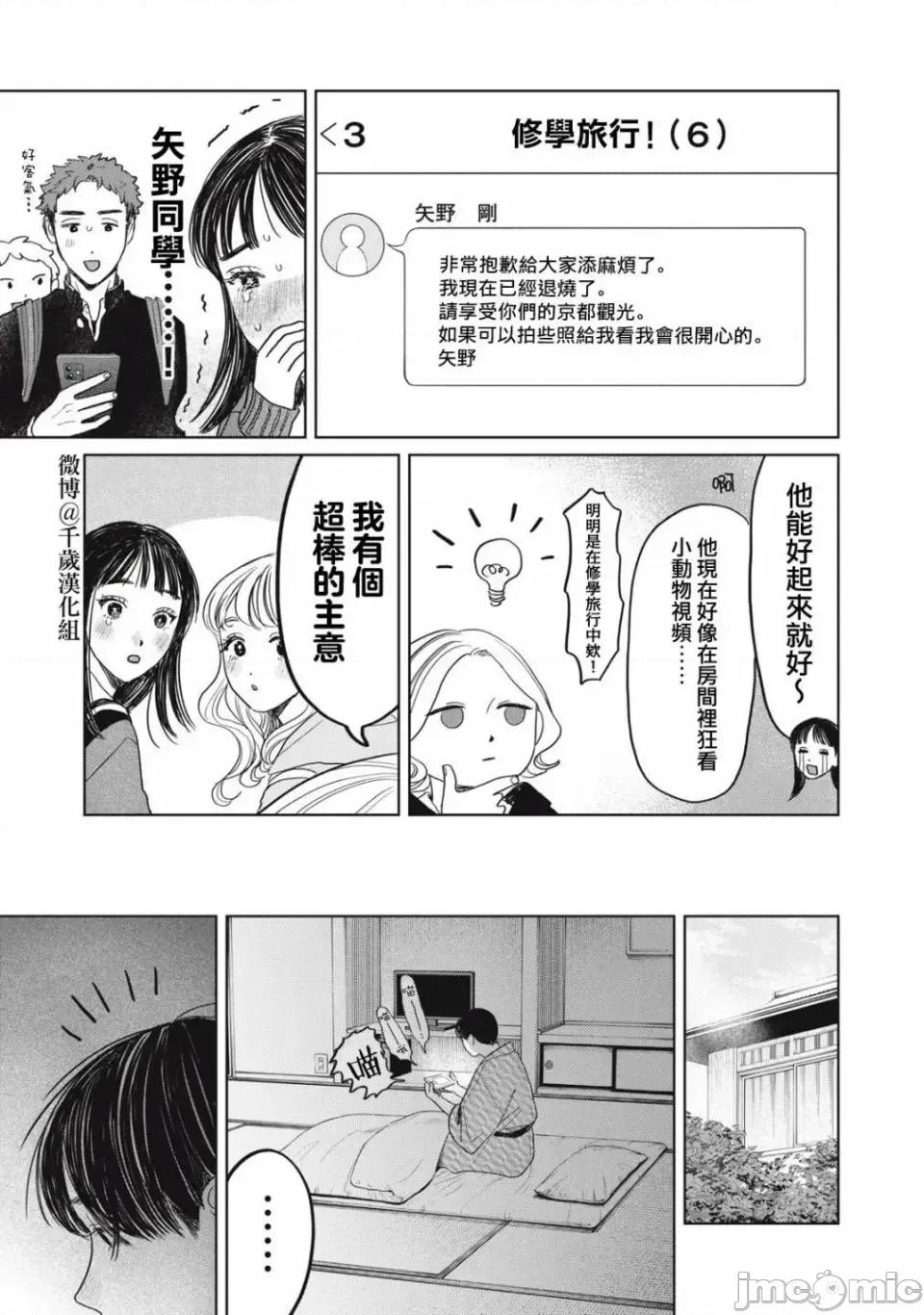 矢野同學觀察日記 矢野同學觀察日記 42 第3页