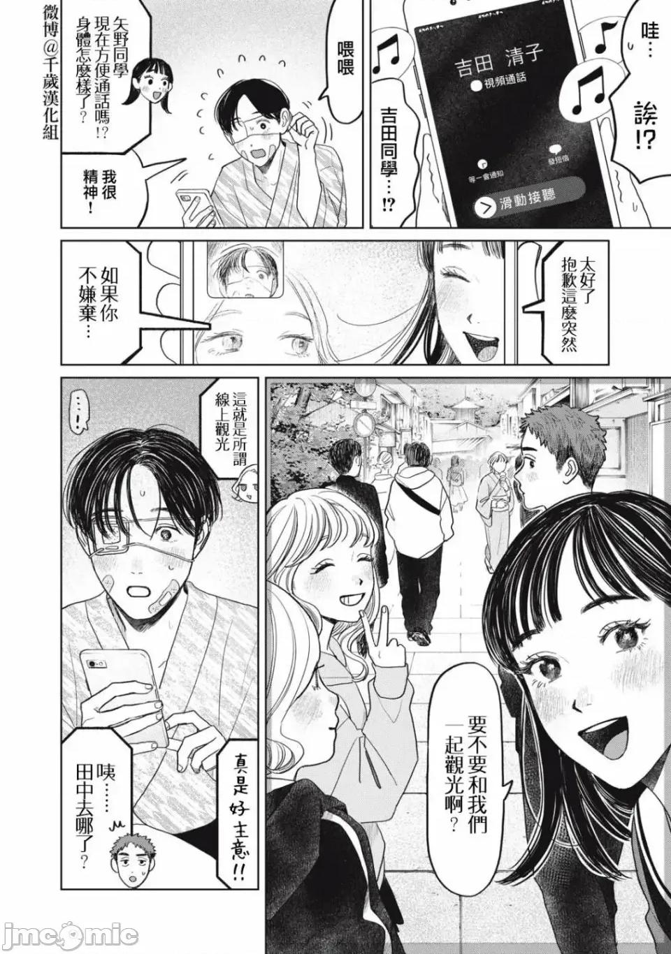 矢野同學觀察日記 矢野同學觀察日記 42 第4页